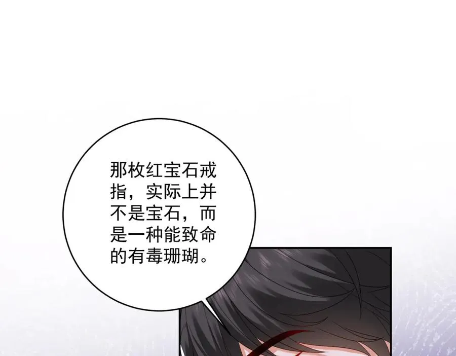 第27话 有毒的红珊瑚 第92页