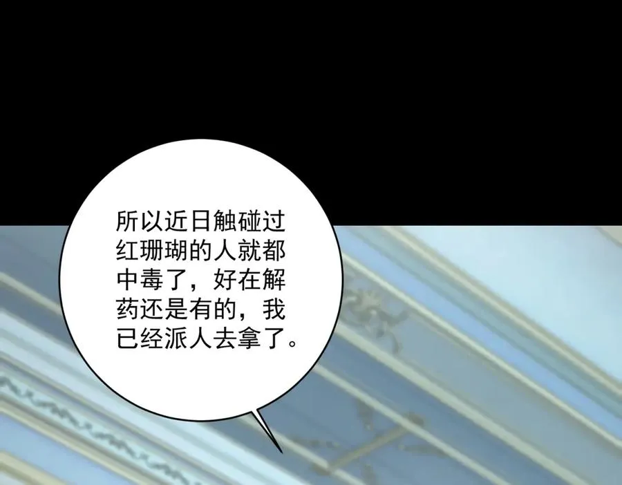 第27话 有毒的红珊瑚 第95页