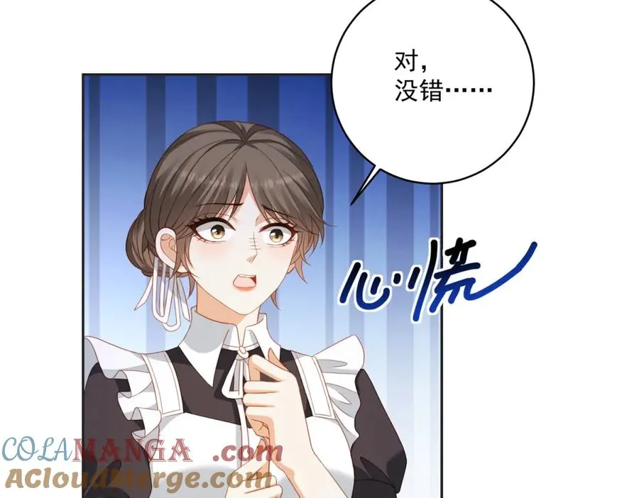 第27话 有毒的红珊瑚 第105页