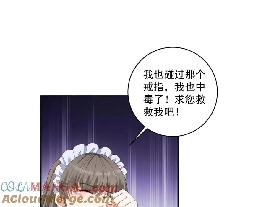 第27话 有毒的红珊瑚 第121页