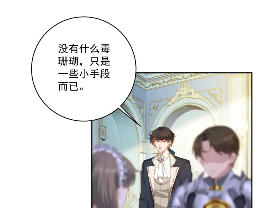第27话 有毒的红珊瑚 第134页