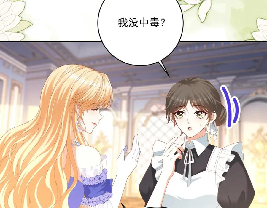第28话 玩火 第8页