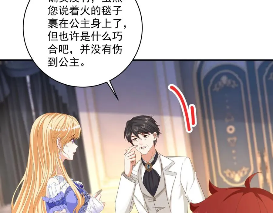 第30话 睡后吐真言 第32页