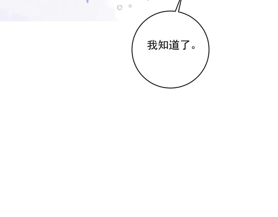第30话 睡后吐真言 第38页