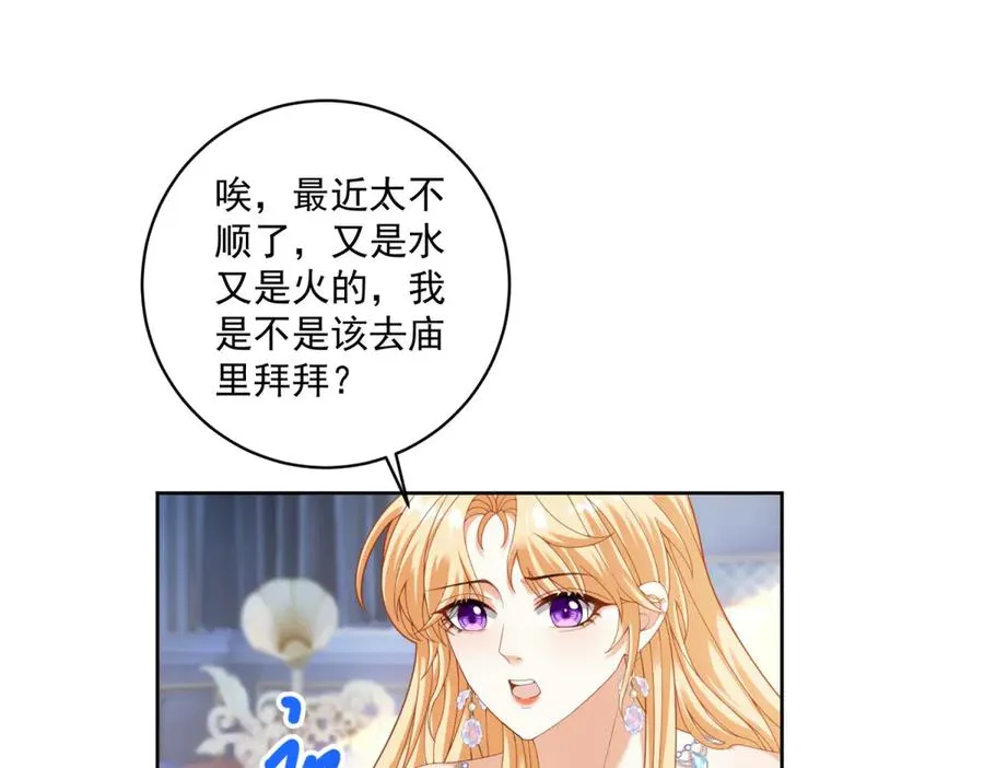 第30话 睡后吐真言 第42页