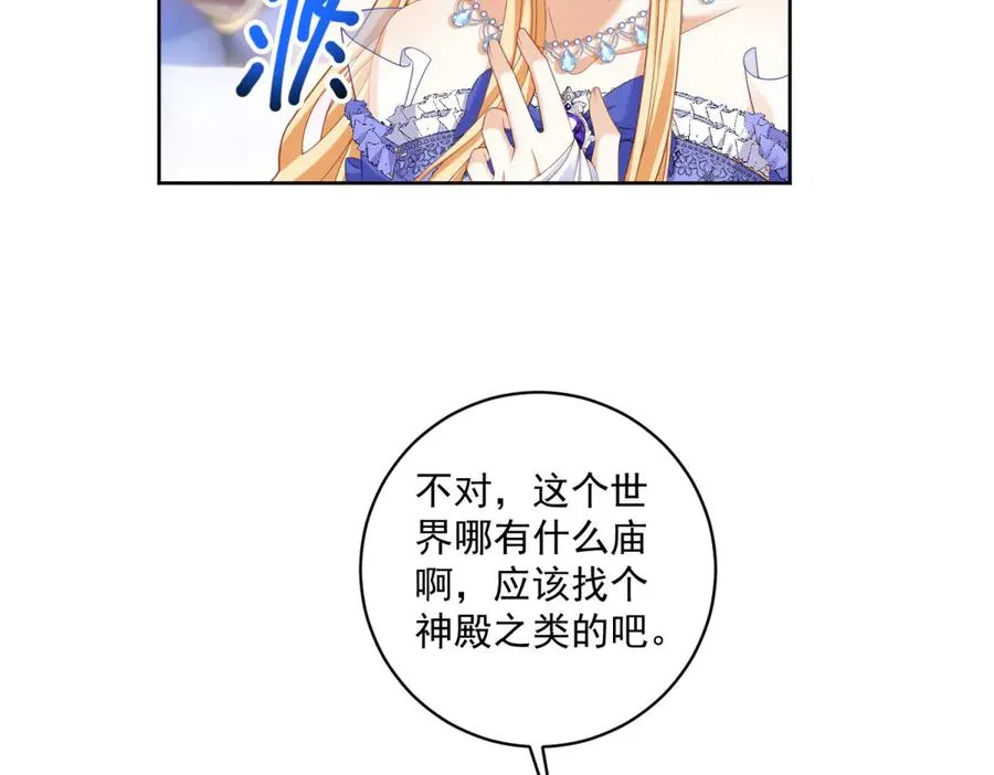 第30话 睡后吐真言 第43页