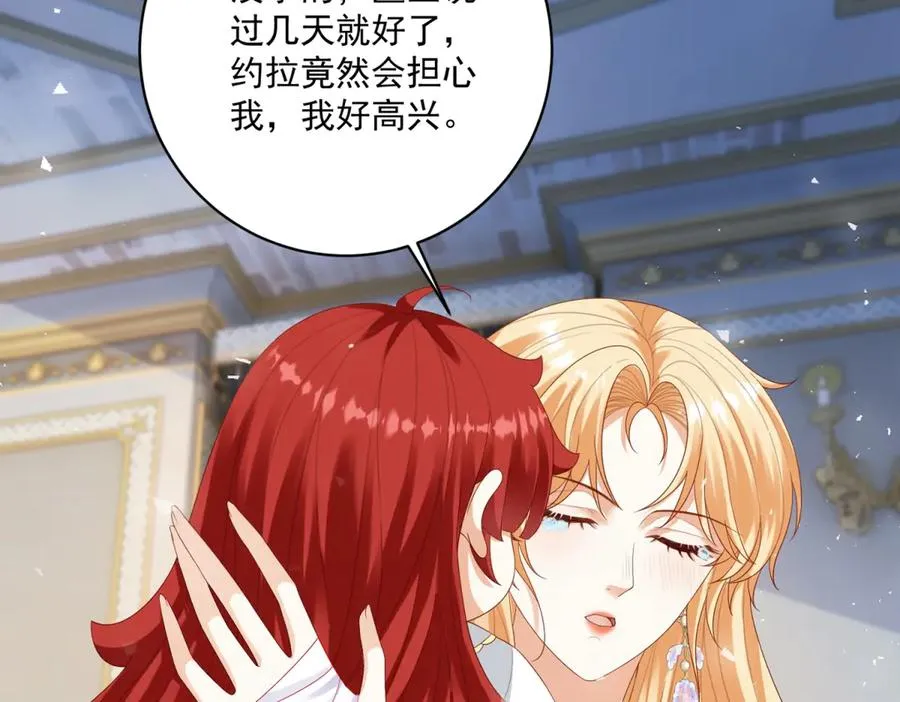 第30话 睡后吐真言 第83页