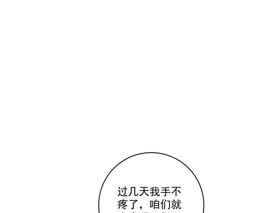 第30话 睡后吐真言 第86页