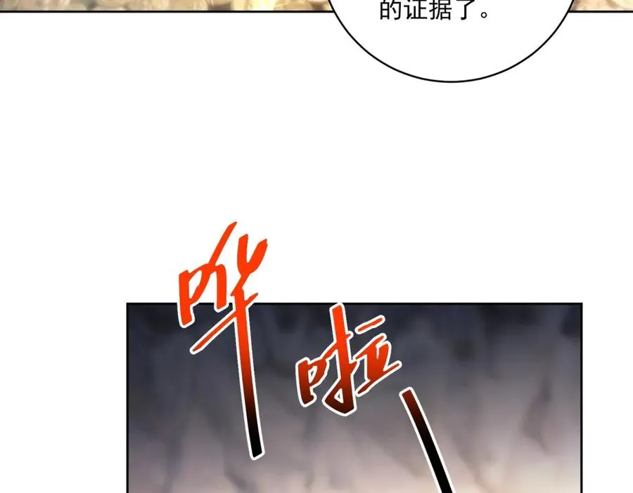 第33话 金山下的龙骨 第74页