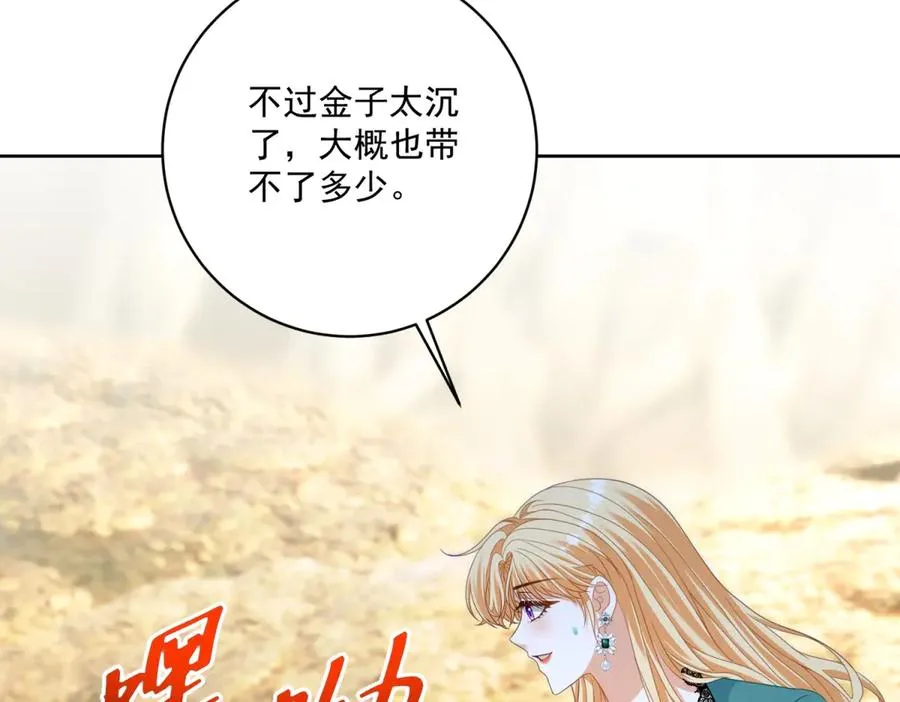 第33话 金山下的龙骨 第79页