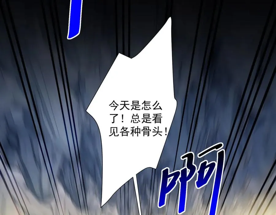 第33话 金山下的龙骨 第138页