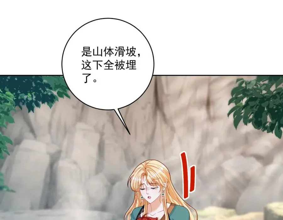 第33话 金山下的龙骨 第154页