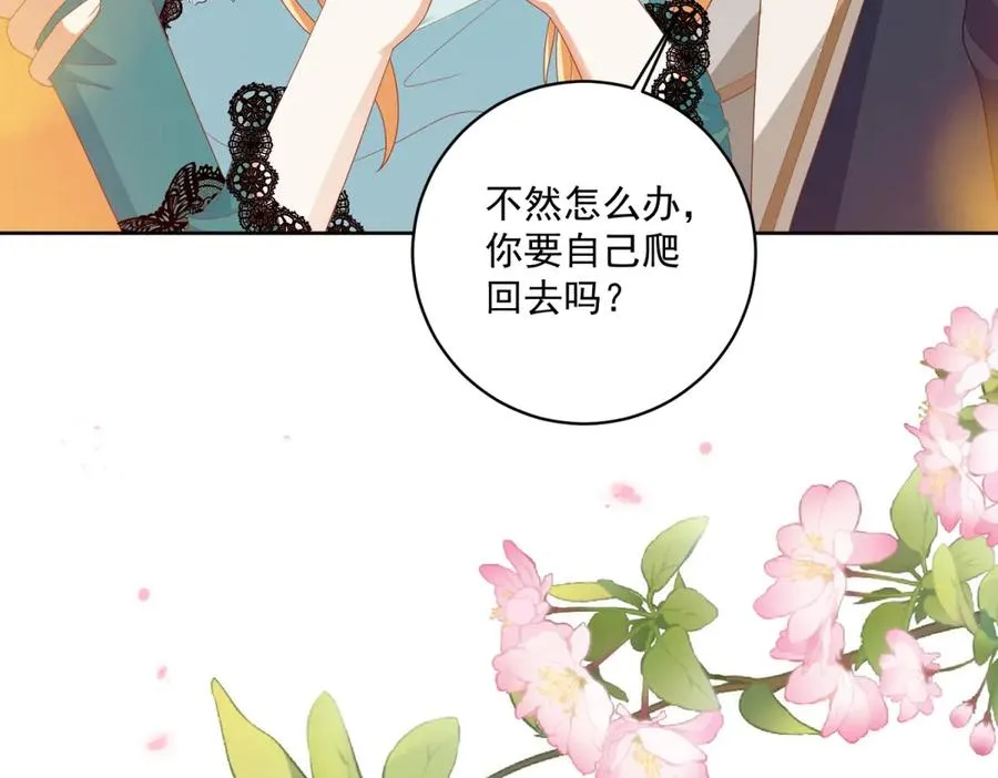 第34话 家人来袭 第90页