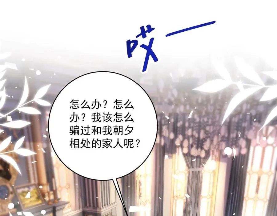 第35话 我得生个病 第4页