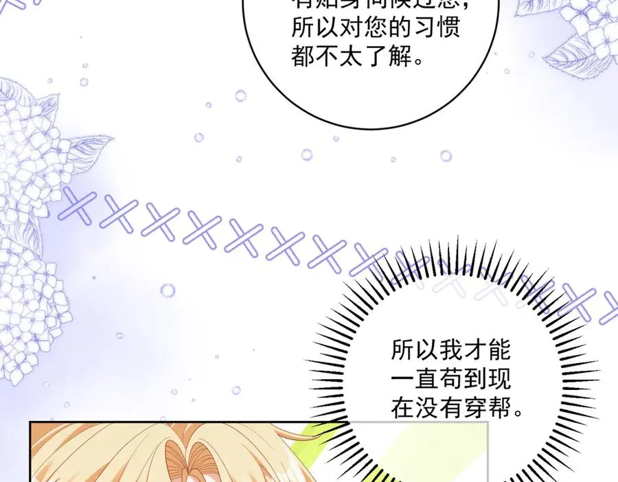 第35话 我得生个病 第98页