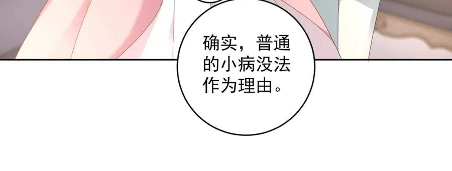 第35话 我得生个病 第134页