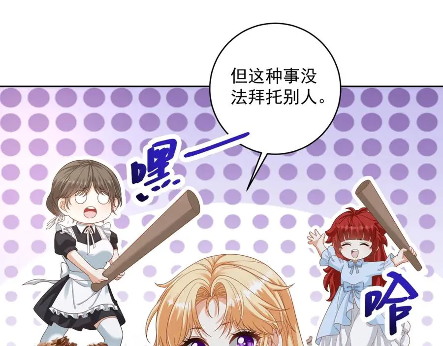 第36话 自制刨冰 第10页