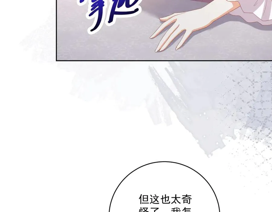 第36话 自制刨冰 第14页