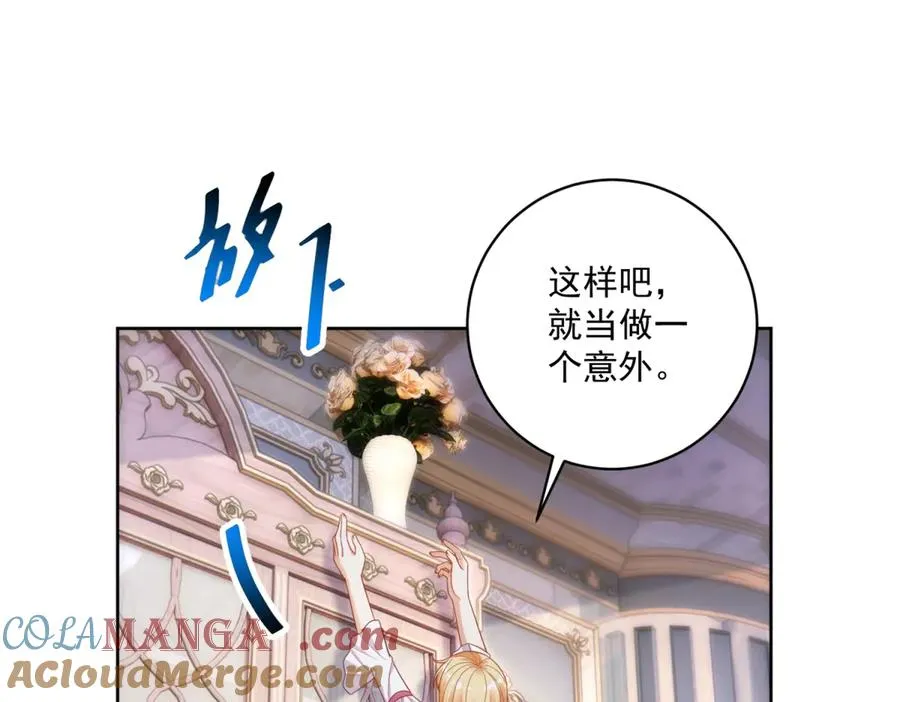 第36话 自制刨冰 第17页