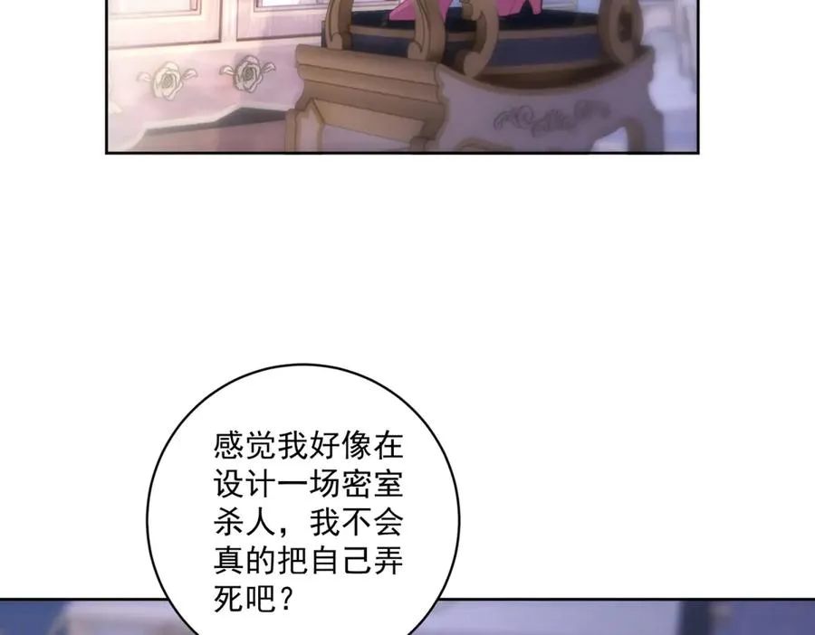 第36话 自制刨冰 第19页