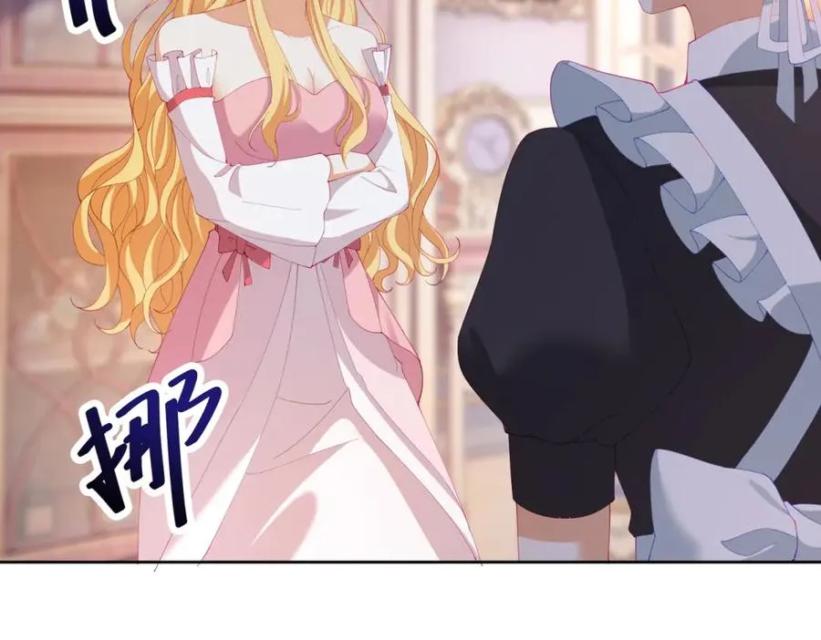 第36话 自制刨冰 第31页