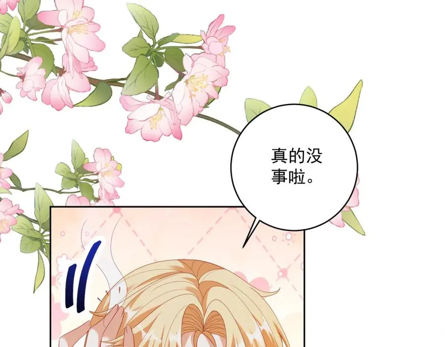 第36话 自制刨冰 第60页