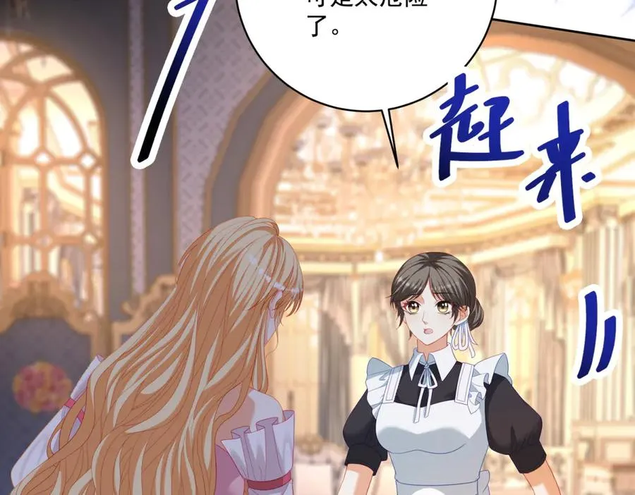 第36话 自制刨冰 第63页