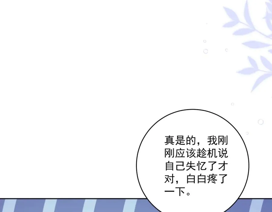 第36话 自制刨冰 第79页