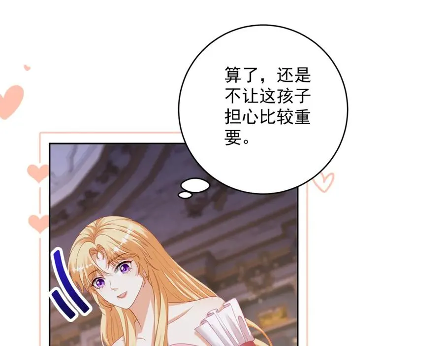 第36话 自制刨冰 第82页