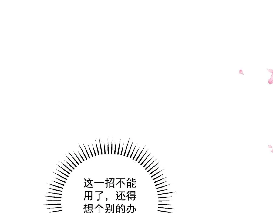 第36话 自制刨冰 第84页