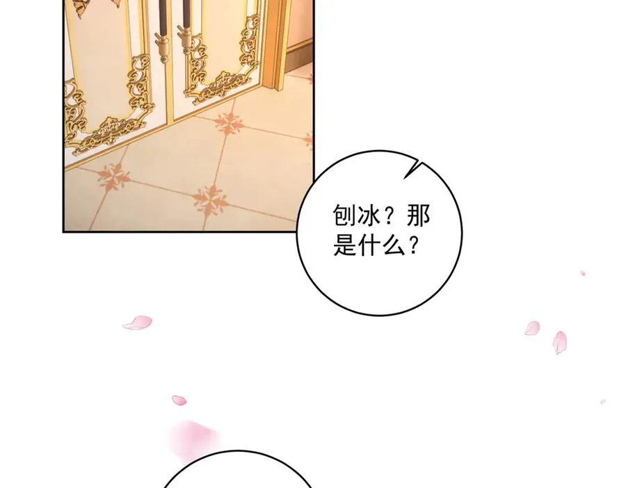 第36话 自制刨冰 第96页
