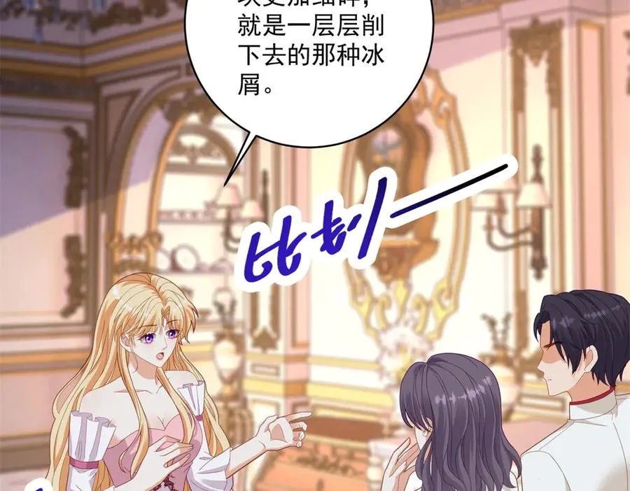第36话 自制刨冰 第100页