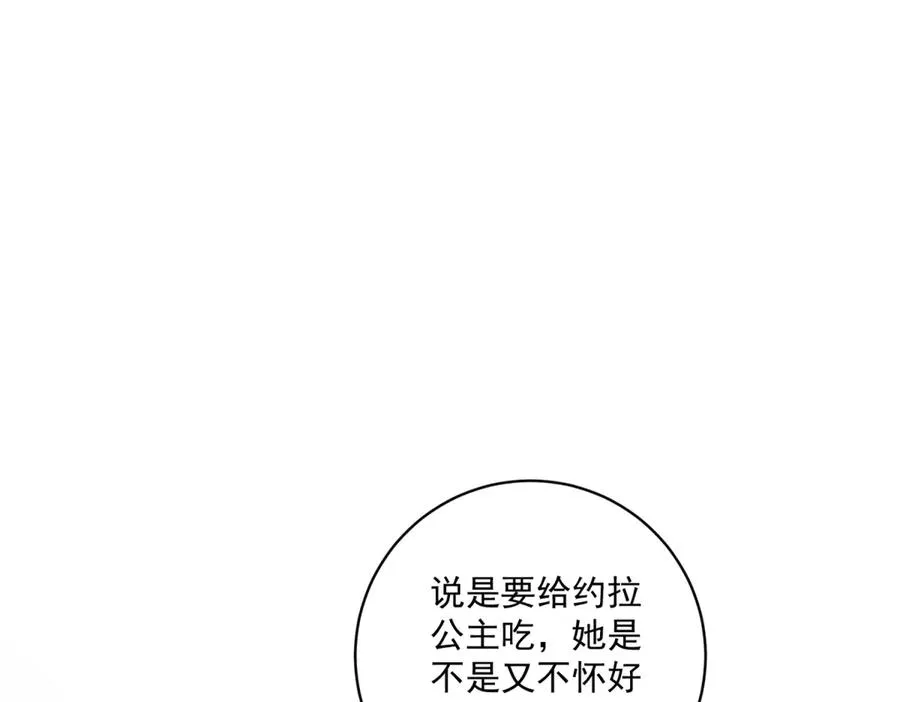 第36话 自制刨冰 第116页