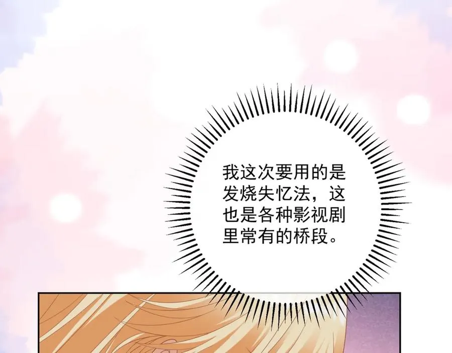 第36话 自制刨冰 第119页