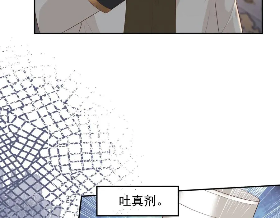 第38话 吐真剂 第75页