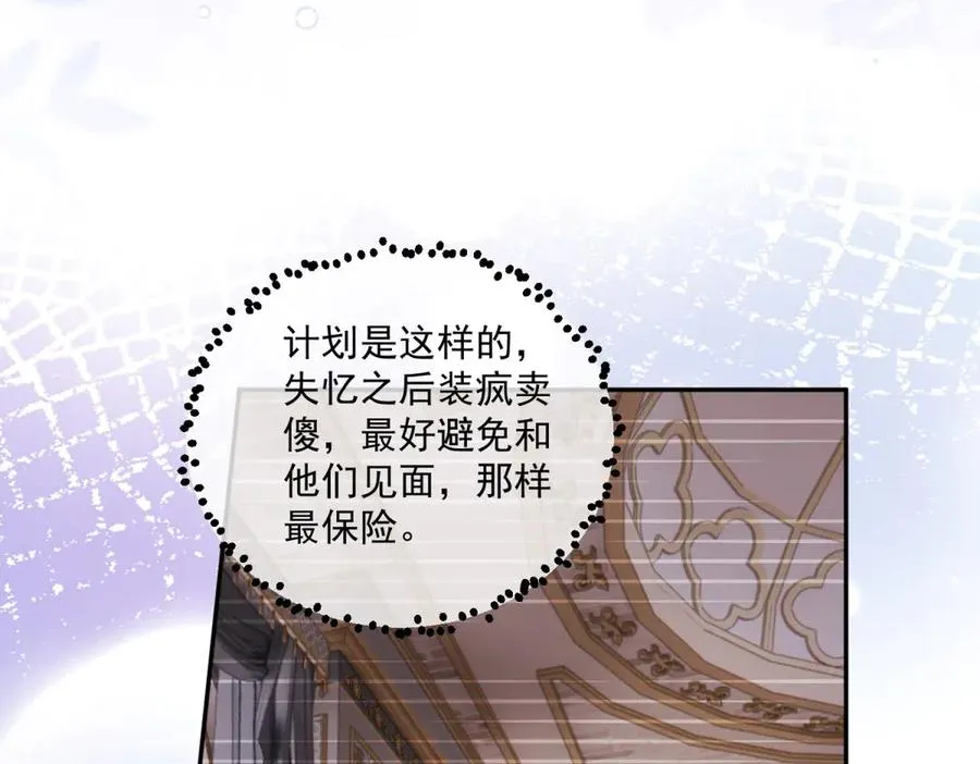 第38话 吐真剂 第84页