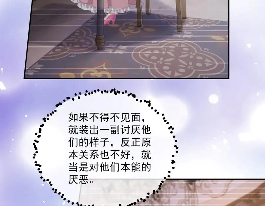 第38话 吐真剂 第86页