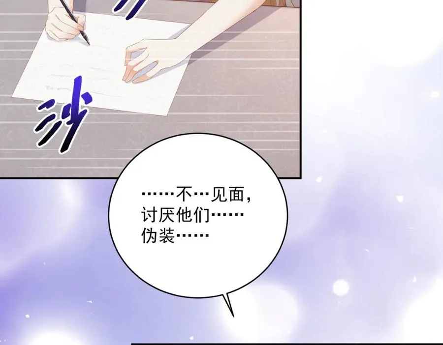 第38话 吐真剂 第90页