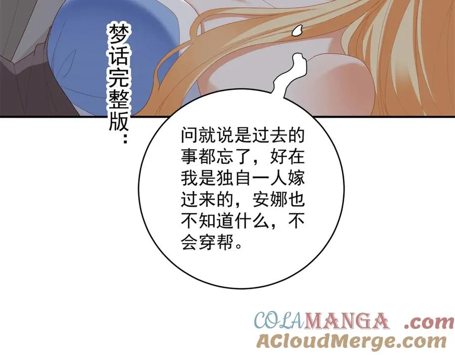第38话 吐真剂 第97页