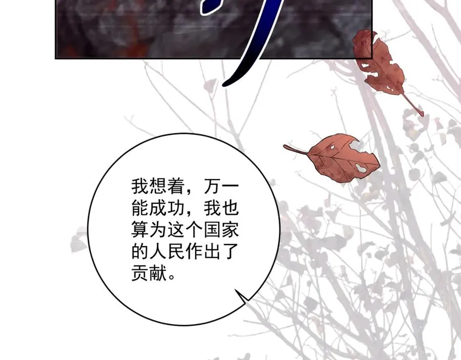 第39话 维持我的暴君人设 第6页