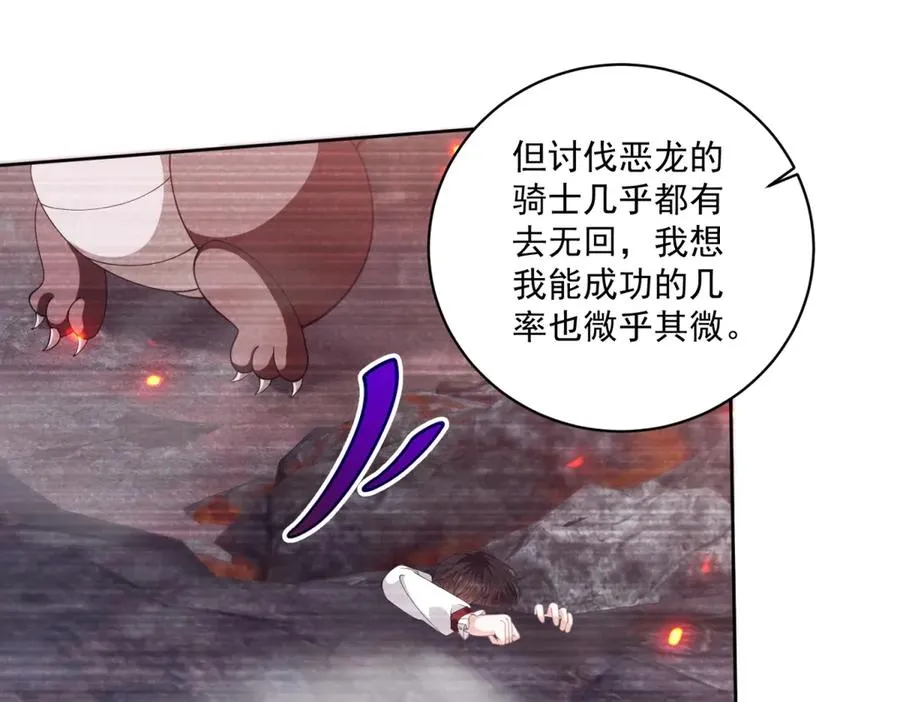 第39话 维持我的暴君人设 第8页