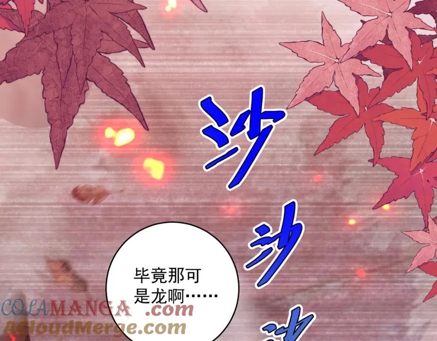 第39话 维持我的暴君人设 第13页