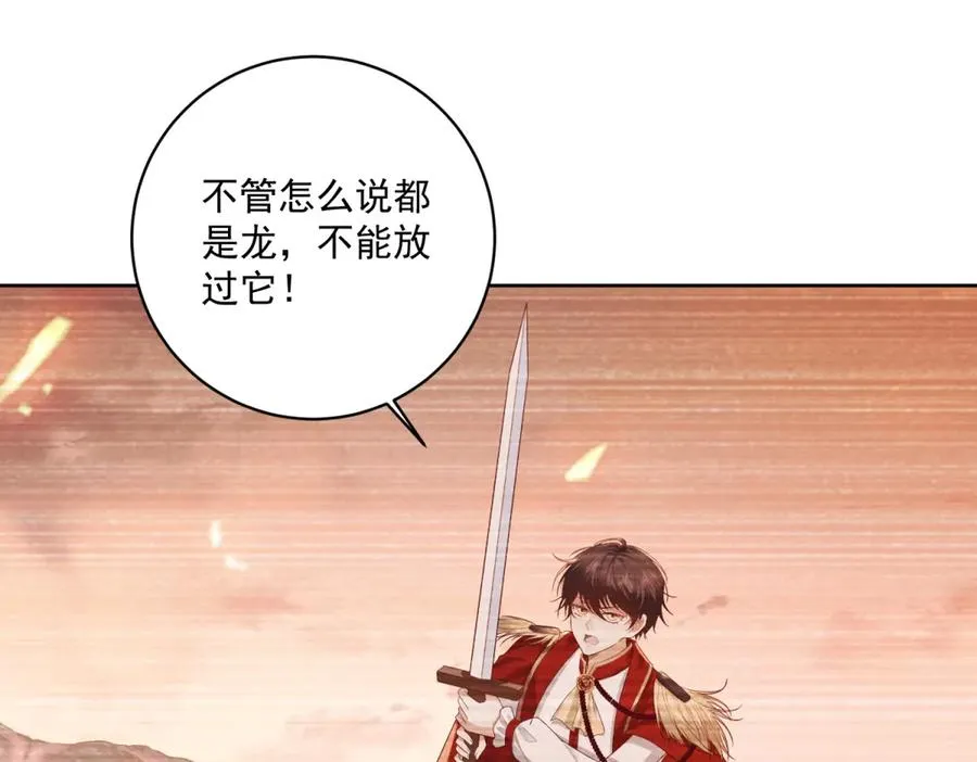 第39话 维持我的暴君人设 第30页