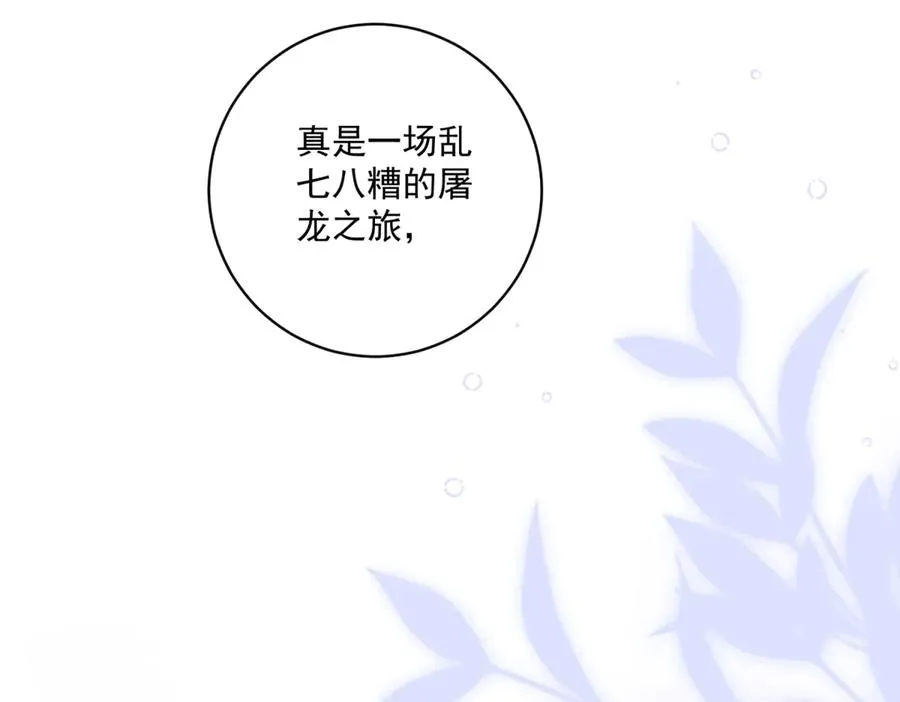 第39话 维持我的暴君人设 第56页
