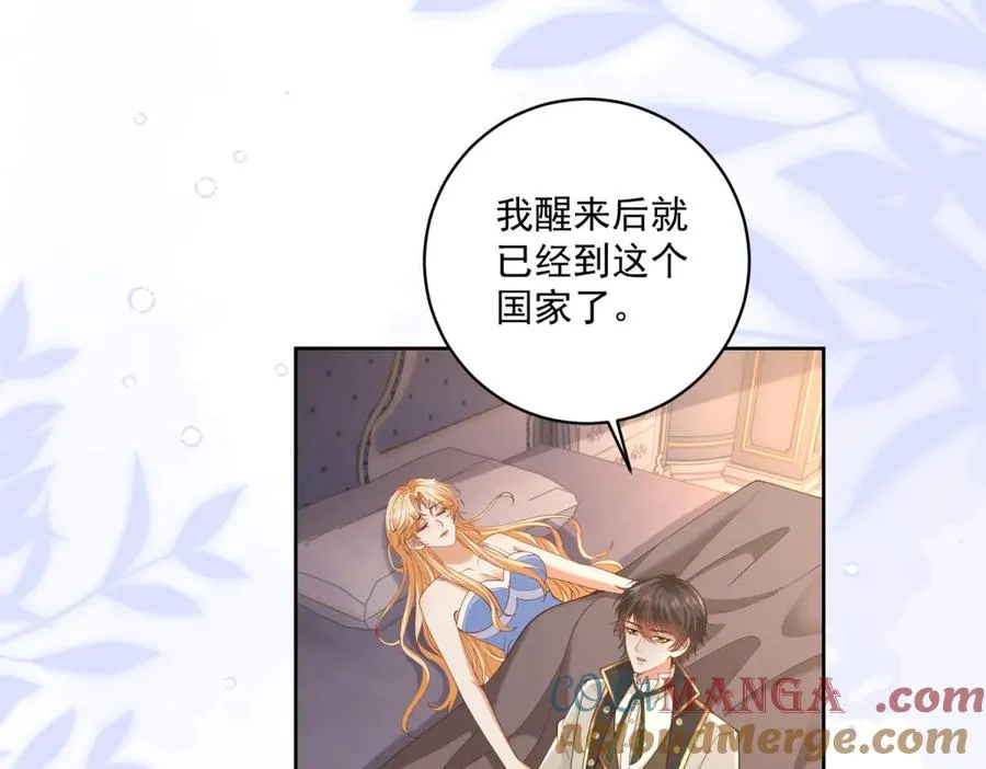 第39话 维持我的暴君人设 第57页