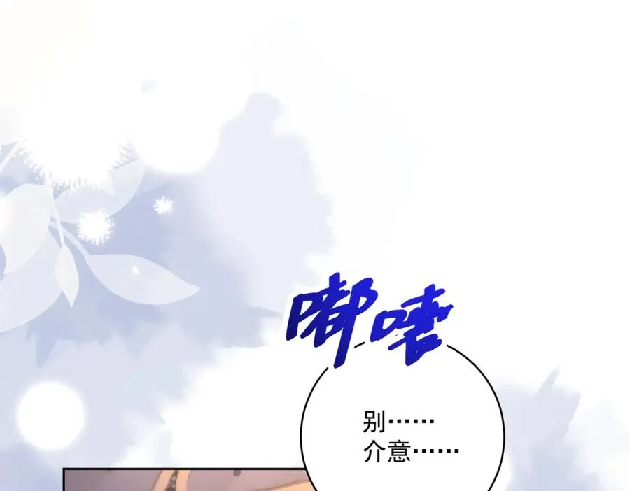 第39话 维持我的暴君人设 第59页