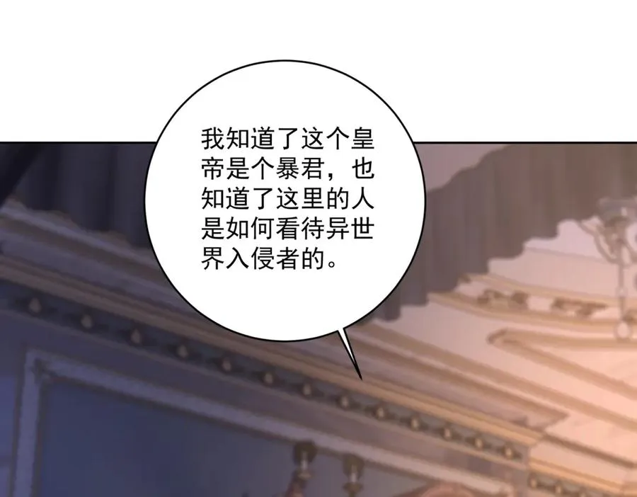第39话 维持我的暴君人设 第66页