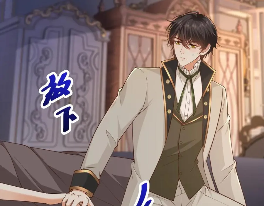 第39话 维持我的暴君人设 第67页