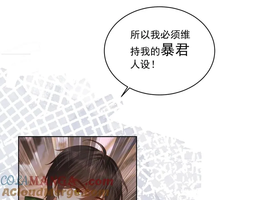 第39话 维持我的暴君人设 第69页
