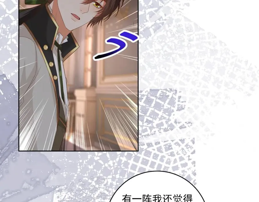 第39话 维持我的暴君人设 第70页